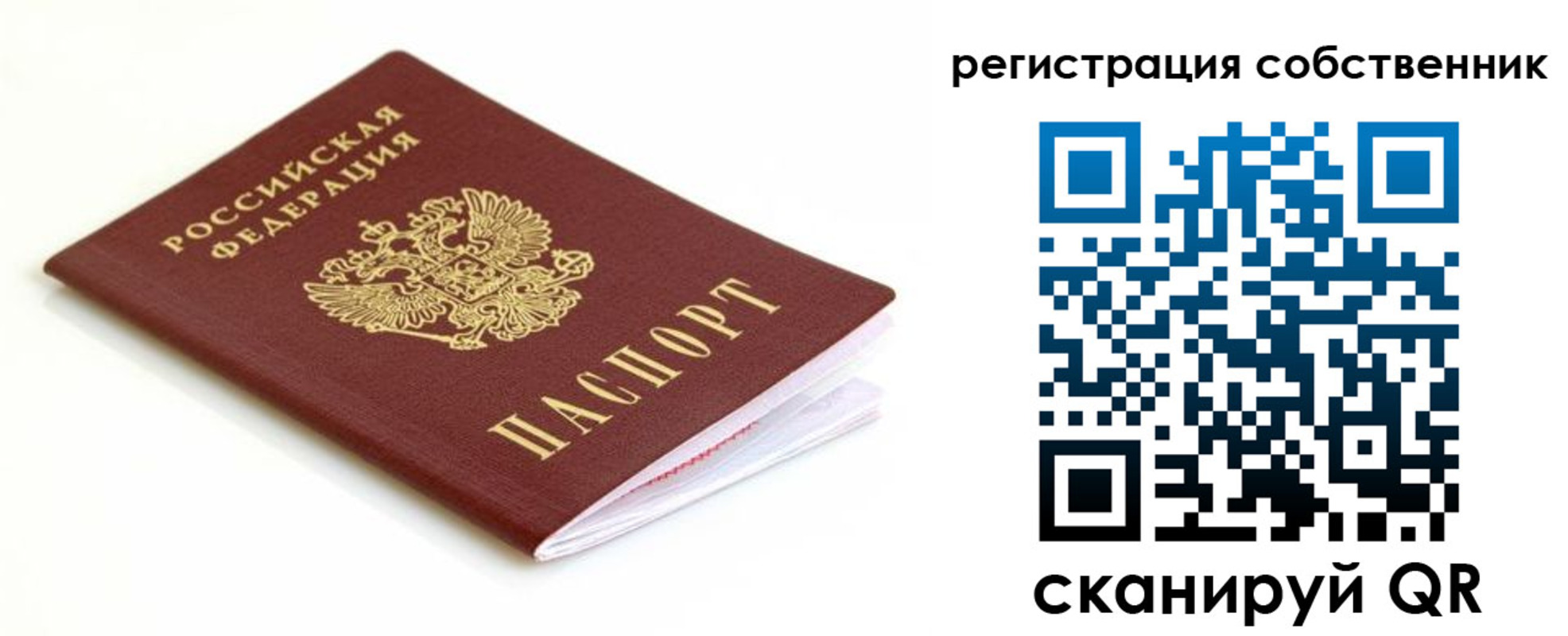 временная регистрация собственник в Катайске