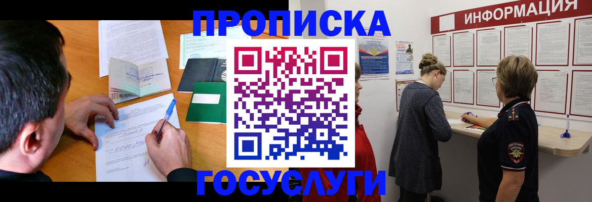 прописка гарантия в Катайске