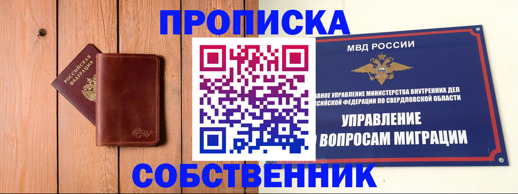 прописка в Катайске